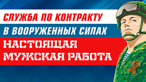 военная служба по контракту