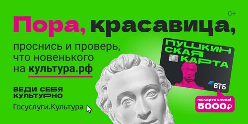 пушкинская карта
