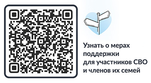 поддержка участников сво