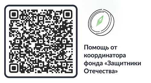 поддержка участников сво